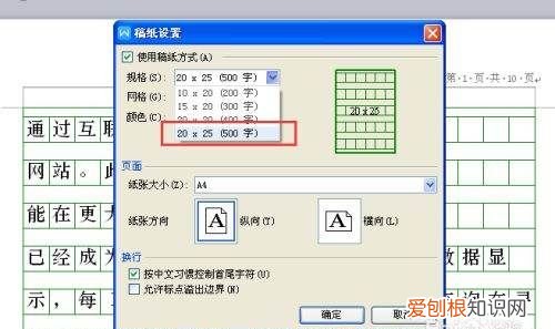 稿纸格式怎么设置，word文档的稿纸格式如何设置字体大小