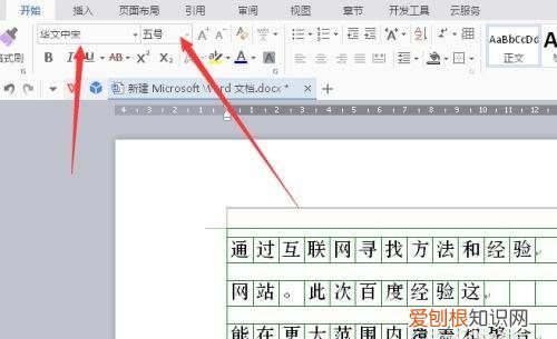 稿纸格式怎么设置，word文档的稿纸格式如何设置字体大小