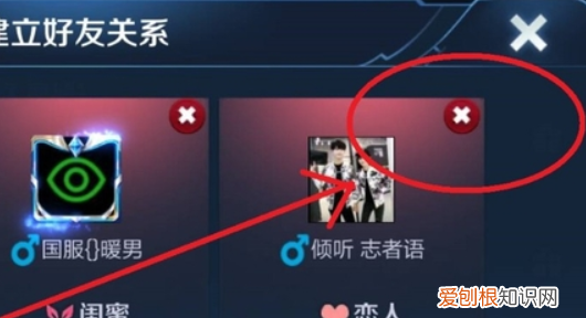 王者荣耀解除恋人关系如何操作