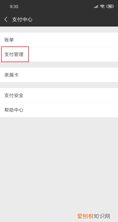 华为手机如何开启微信指纹支付