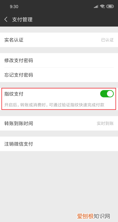 华为手机如何开启微信指纹支付