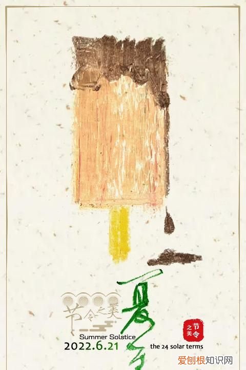 夏至指的是哪一个词语，夏至指的是哪个四字词语