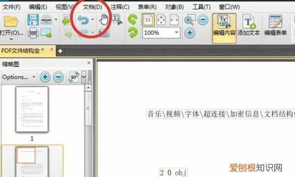 在pdf里面插入的方法是什么