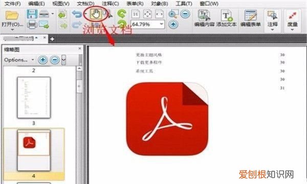 在pdf里面插入的方法是什么