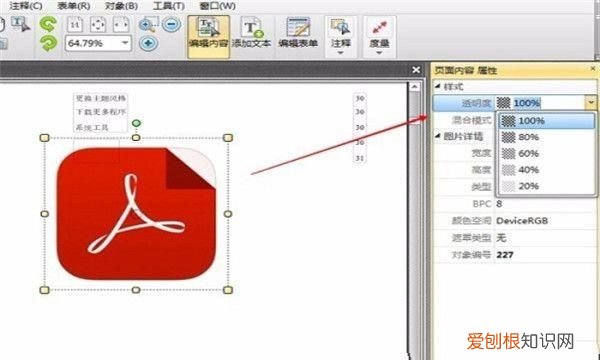 在pdf里面插入的方法是什么