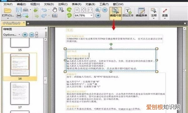 在pdf里面插入的方法是什么