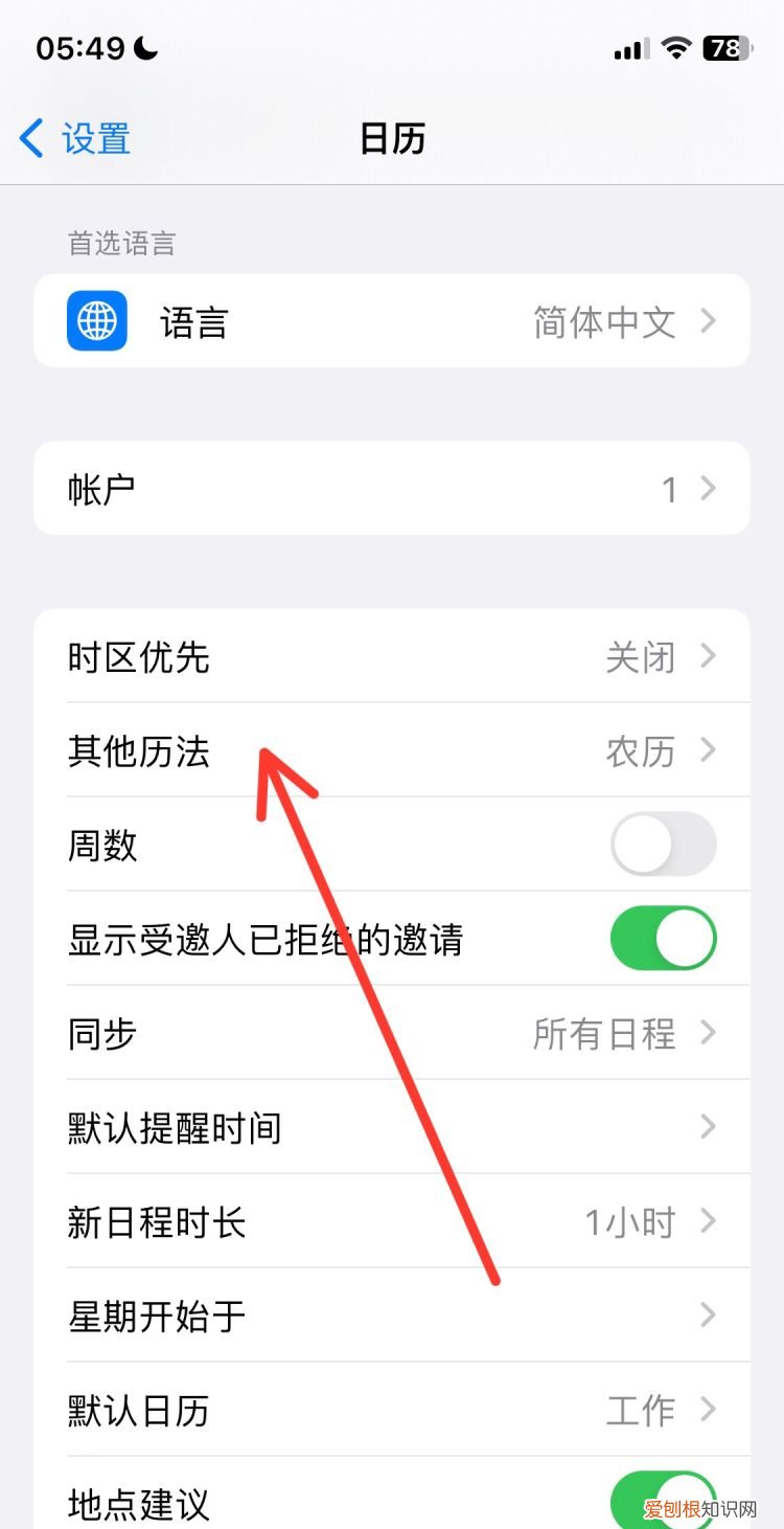 苹果手机日历如何进行设置，苹果手机日历怎么设置排班表