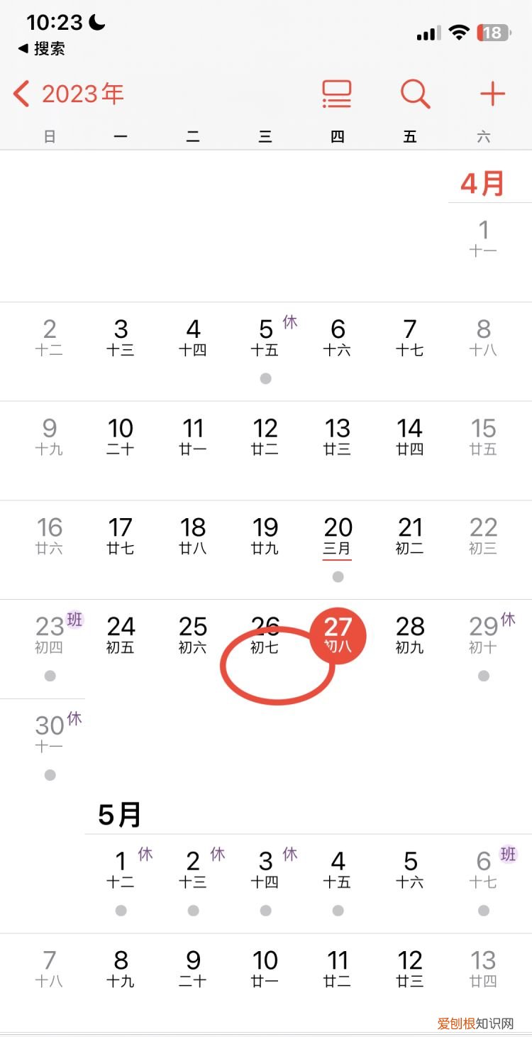 苹果手机日历如何进行设置，苹果手机日历怎么设置排班表