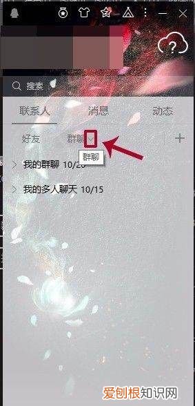 qq群如何快速分组方便查找群
