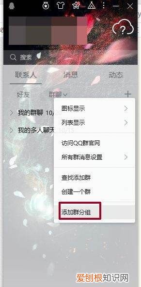 qq群如何快速分组方便查找群