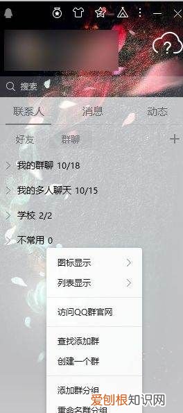 qq群如何快速分组方便查找群