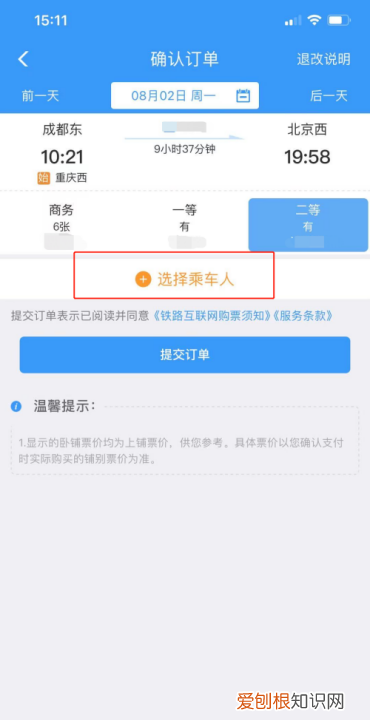 铁路2306如何进行买票，铁路12306怎样预约订票
