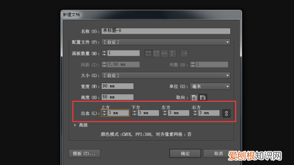 ai怎么设置内出血线,怎么在ai里面设置出血线