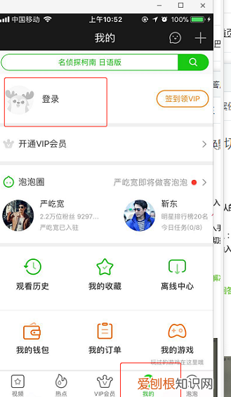 手机如何登录爱奇艺会员账号