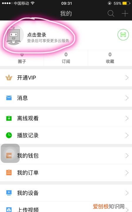 手机如何登录爱奇艺会员账号