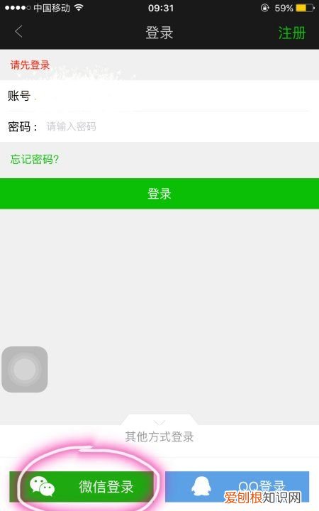 手机如何登录爱奇艺会员账号