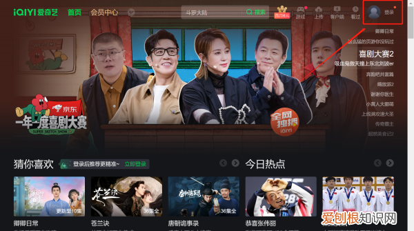 手机如何登录爱奇艺会员账号