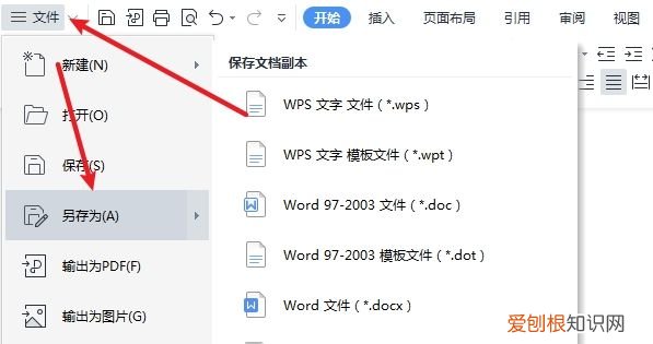 把Word转换成Excel表格应该怎么操作