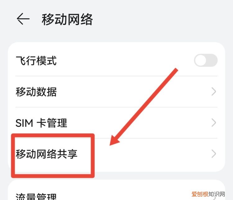 手机热点可以如何开启