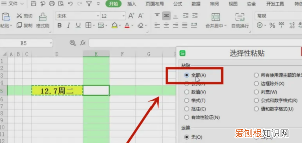excel文件如何复制表格保持原有样式
