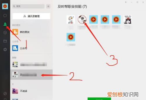 电脑微信怎么加好友，电脑版微信可以咋加好友