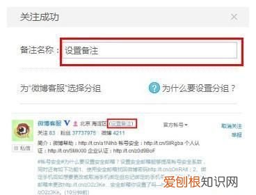微博怎么备注所关注的人，微博应该如何才可以改备注