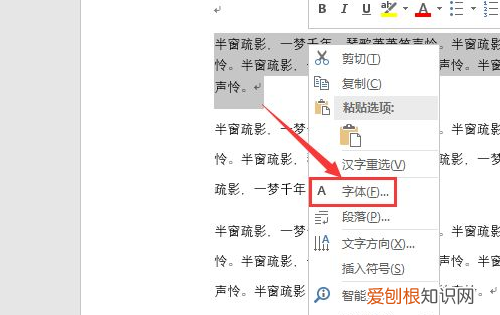 Word怎么设置空心字，word怎么设置空心效果的文字