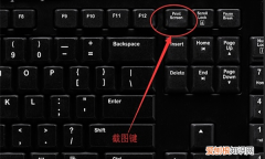 电脑键盘如何进行截屏，键盘里截图是按哪几个链
