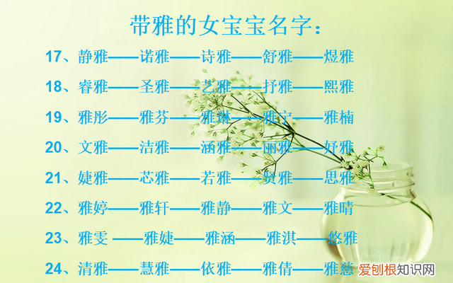 带有雅茹的三字名字