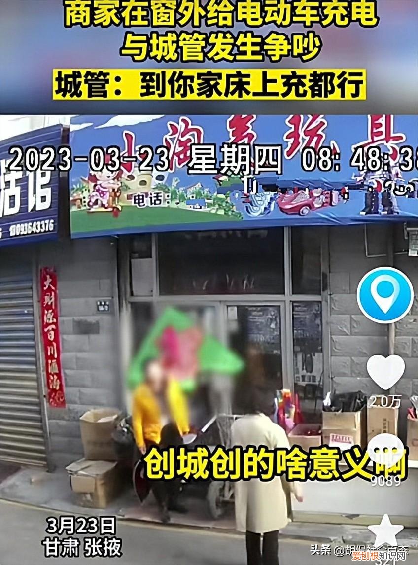 女子在窗外给电动车充电，城管不允许