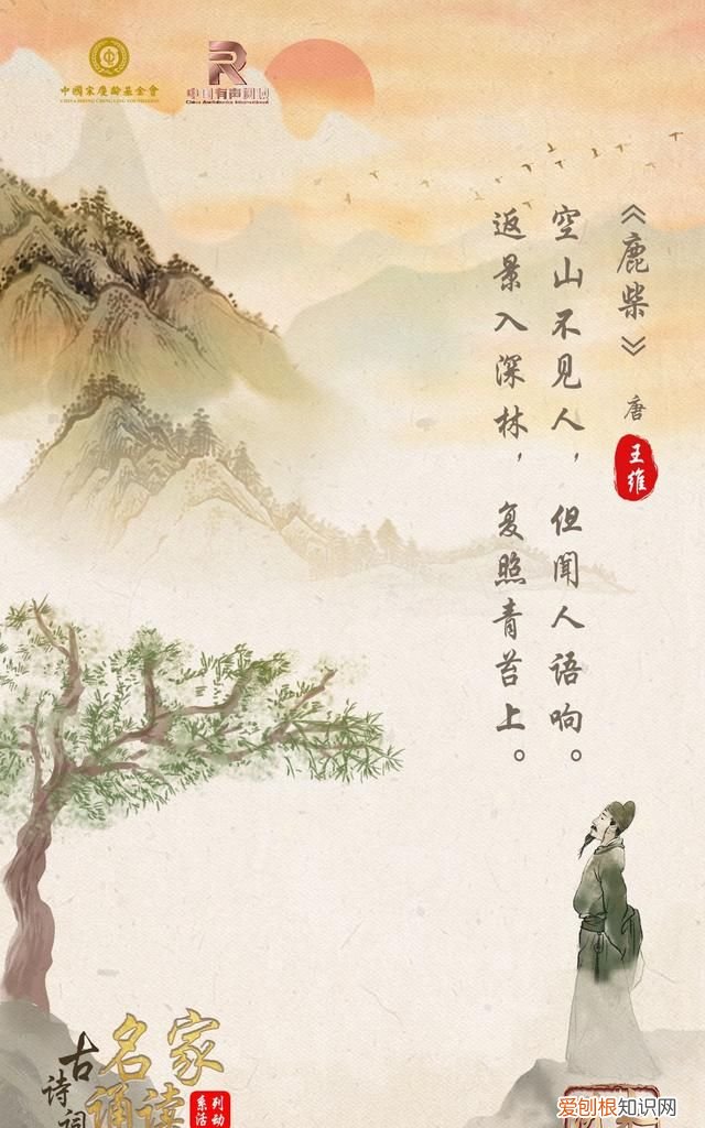 鹿柴古诗王维诵读及译文 鹿柴古诗王维朗诵解析