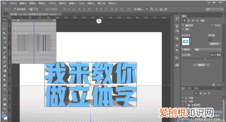 PS咋制作立体字，ps怎么做立体字效果图