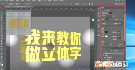 PS咋制作立体字，ps怎么做立体字效果图