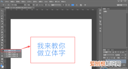 PS咋制作立体字，ps怎么做立体字效果图