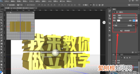 PS咋制作立体字，ps怎么做立体字效果图