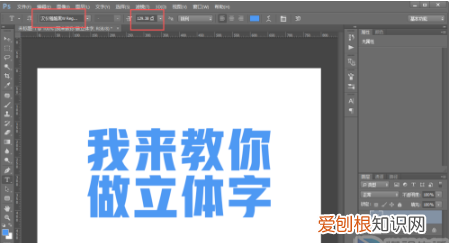 PS咋制作立体字，ps怎么做立体字效果图