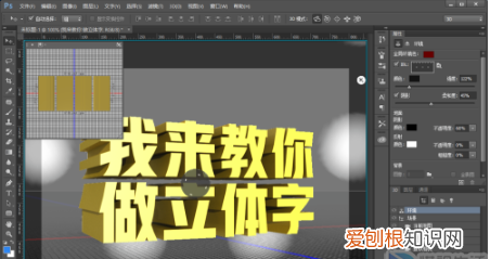 PS咋制作立体字，ps怎么做立体字效果图