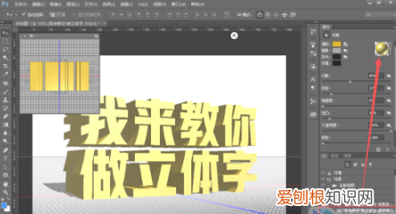 PS咋制作立体字，ps怎么做立体字效果图