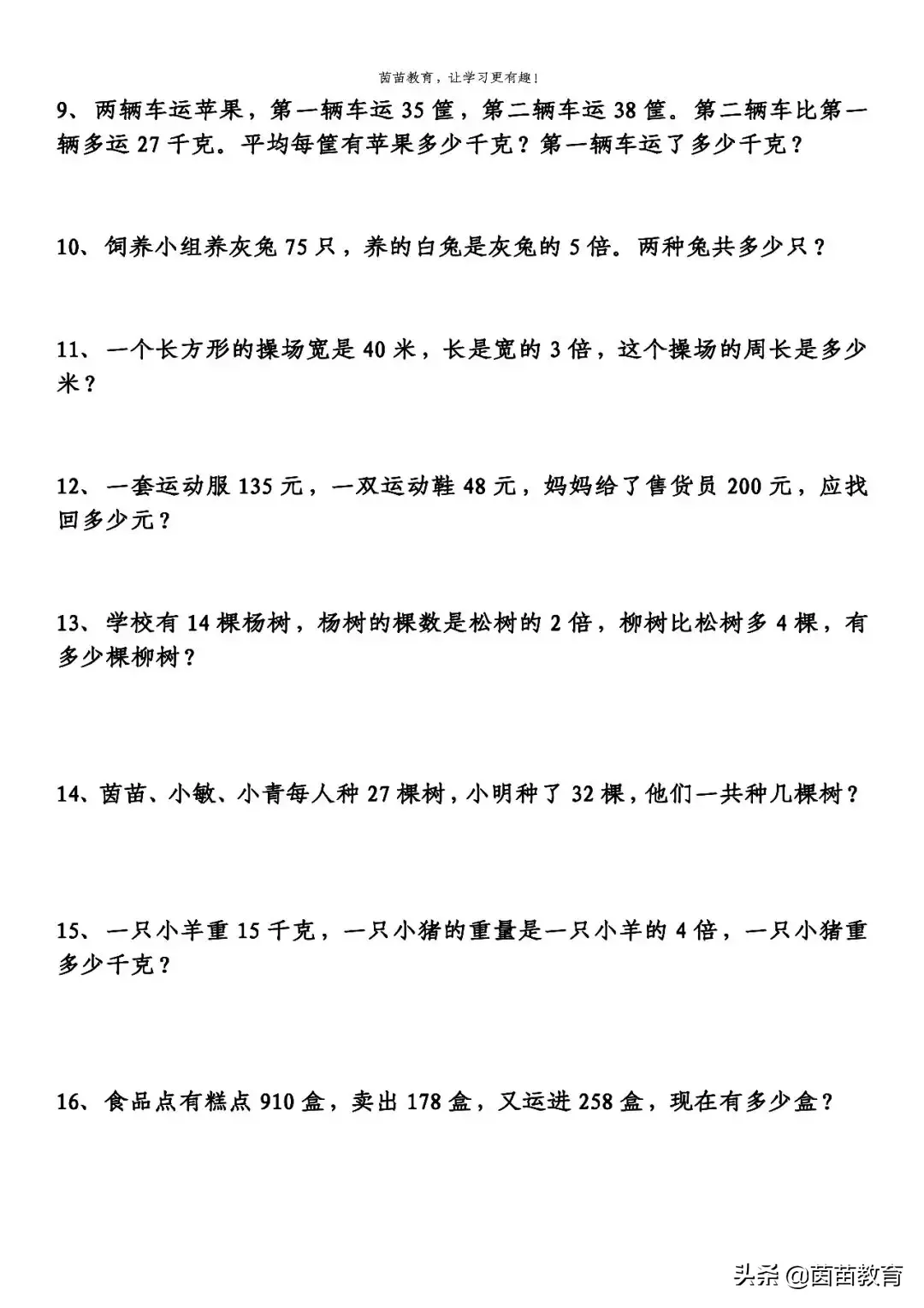 三年级数学应用题，寒假快来练习一下吧 小学三年级数学应用题