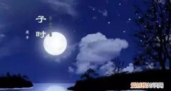 你出生的时辰决定了你的性格
