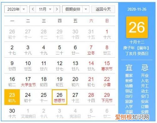 2020感恩节是11月几号？ 感恩节几月几日