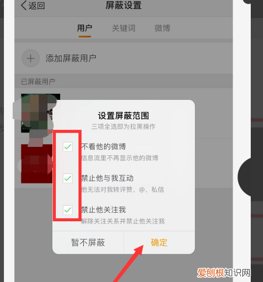 微博该怎么样拉黑，微博怎么拉黑一个人让他看不了我的主页