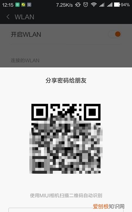 小米9手机怎么分享WiFi密码