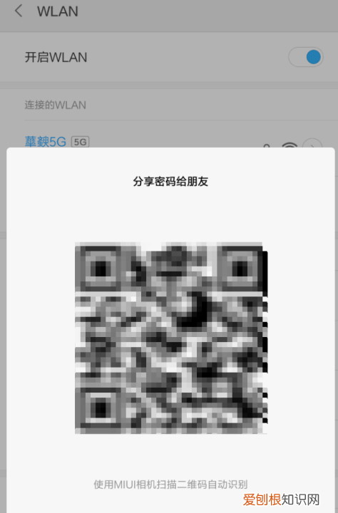小米9手机怎么分享WiFi密码