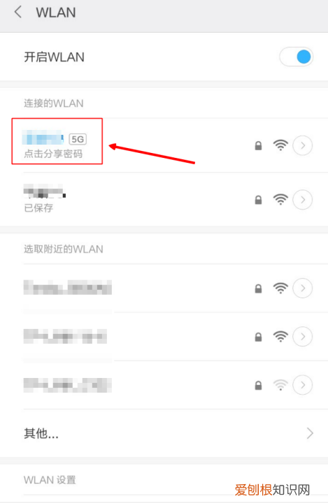 小米9手机怎么分享WiFi密码