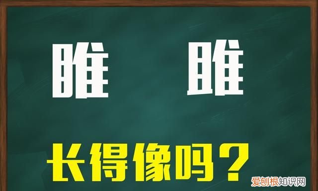 睢和雎分别怎么读 睢和雎的区别