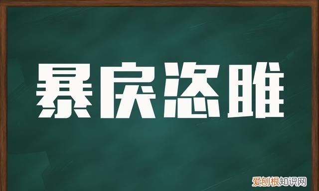 睢和雎分别怎么读 睢和雎的区别