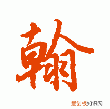 每日一字1761,每日一字1811