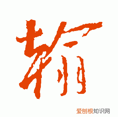 每日一字1761,每日一字1811