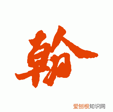 每日一字1761,每日一字1811